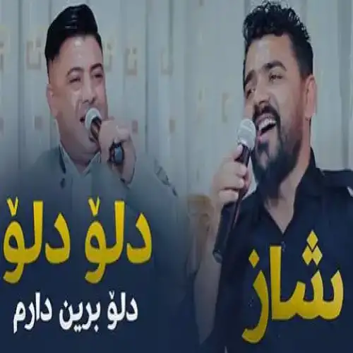 دلو دلو